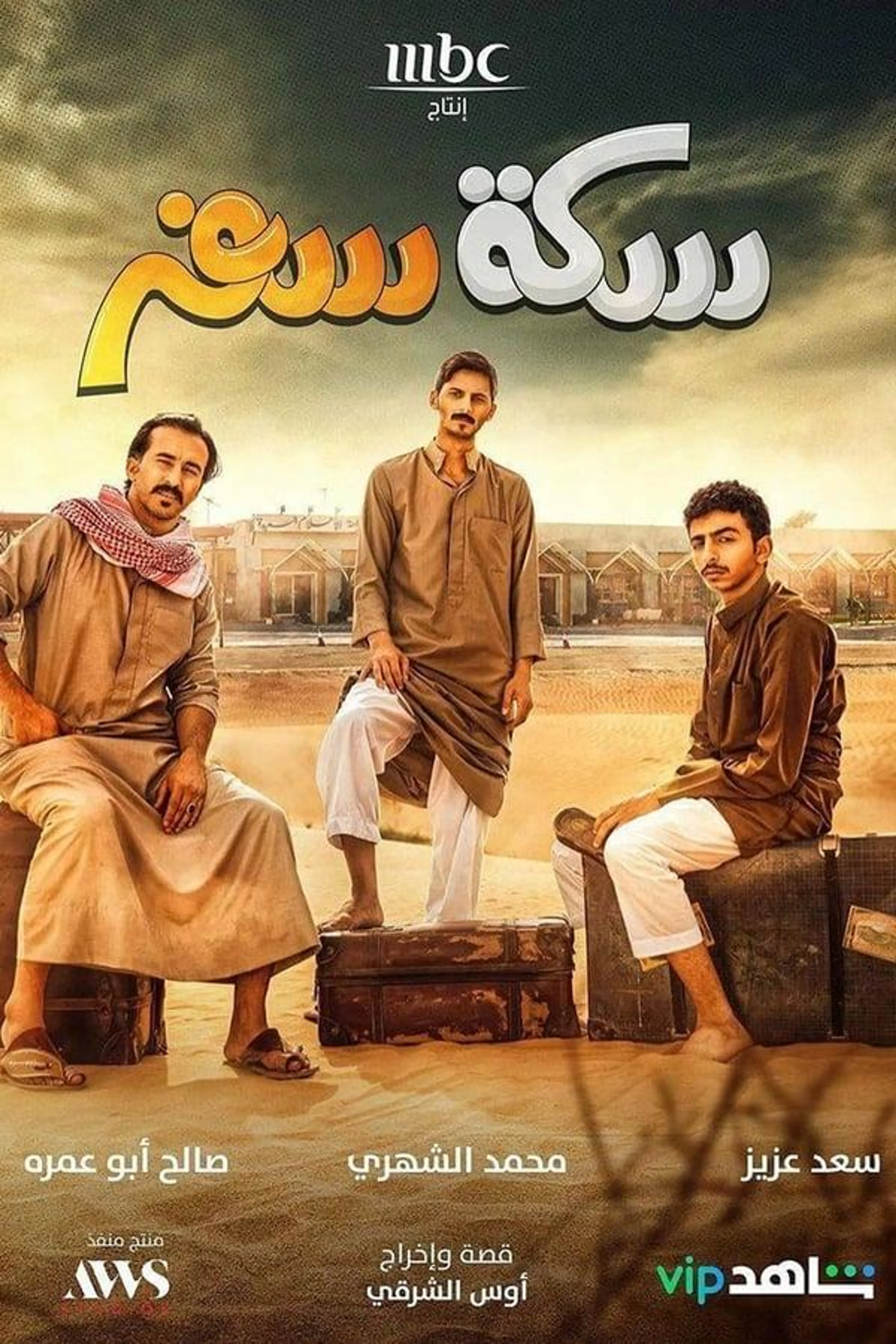 Sekket Safar Season 2