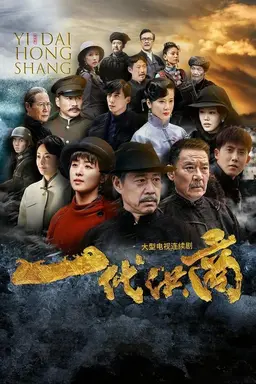The Grand Merchants Season 1