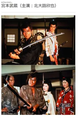 Miyamoto Musashi Season 1
