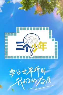 Three Youths Season 2