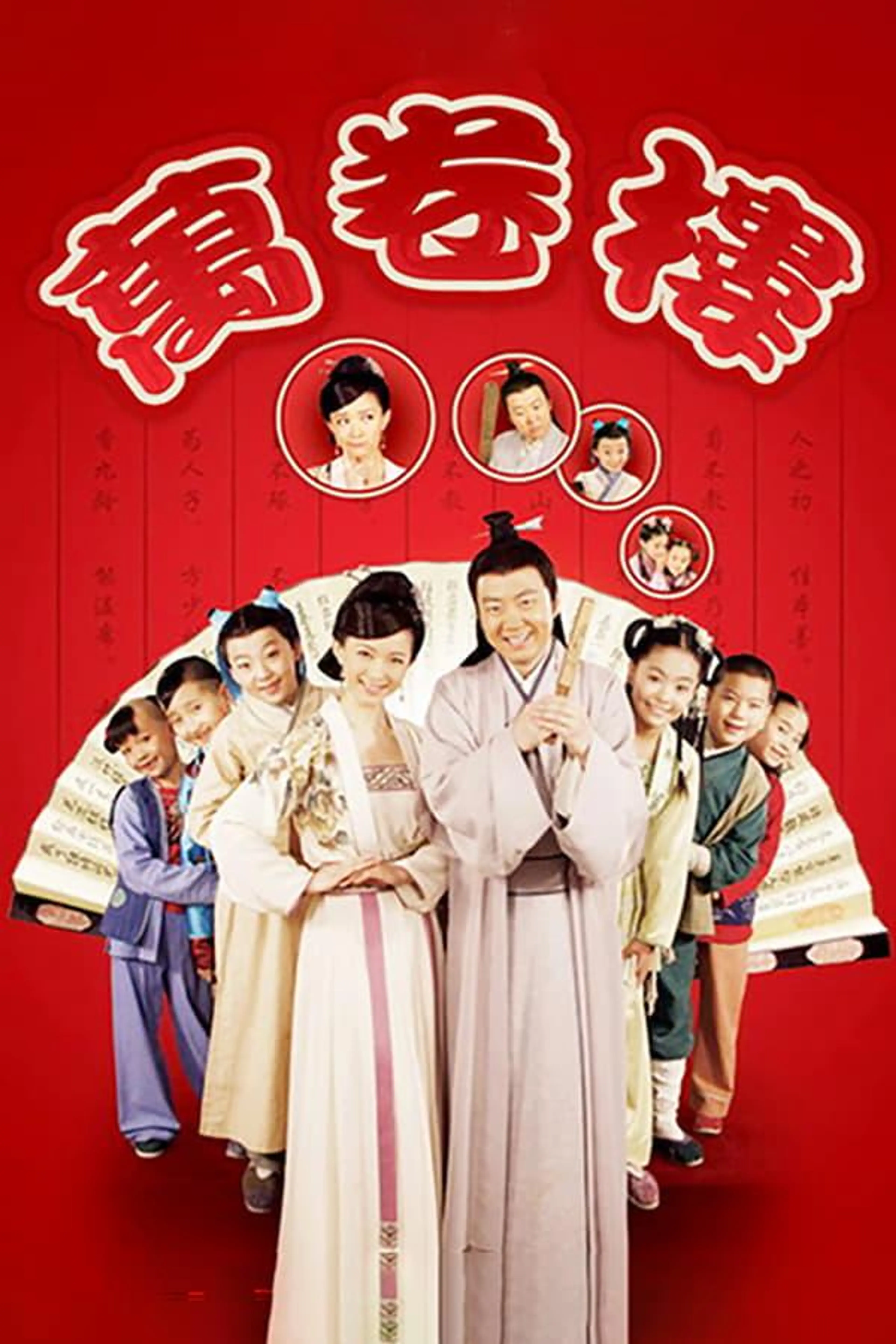 万卷楼 Season 1