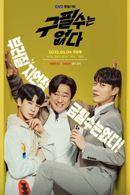 Never Give Up Season 1
