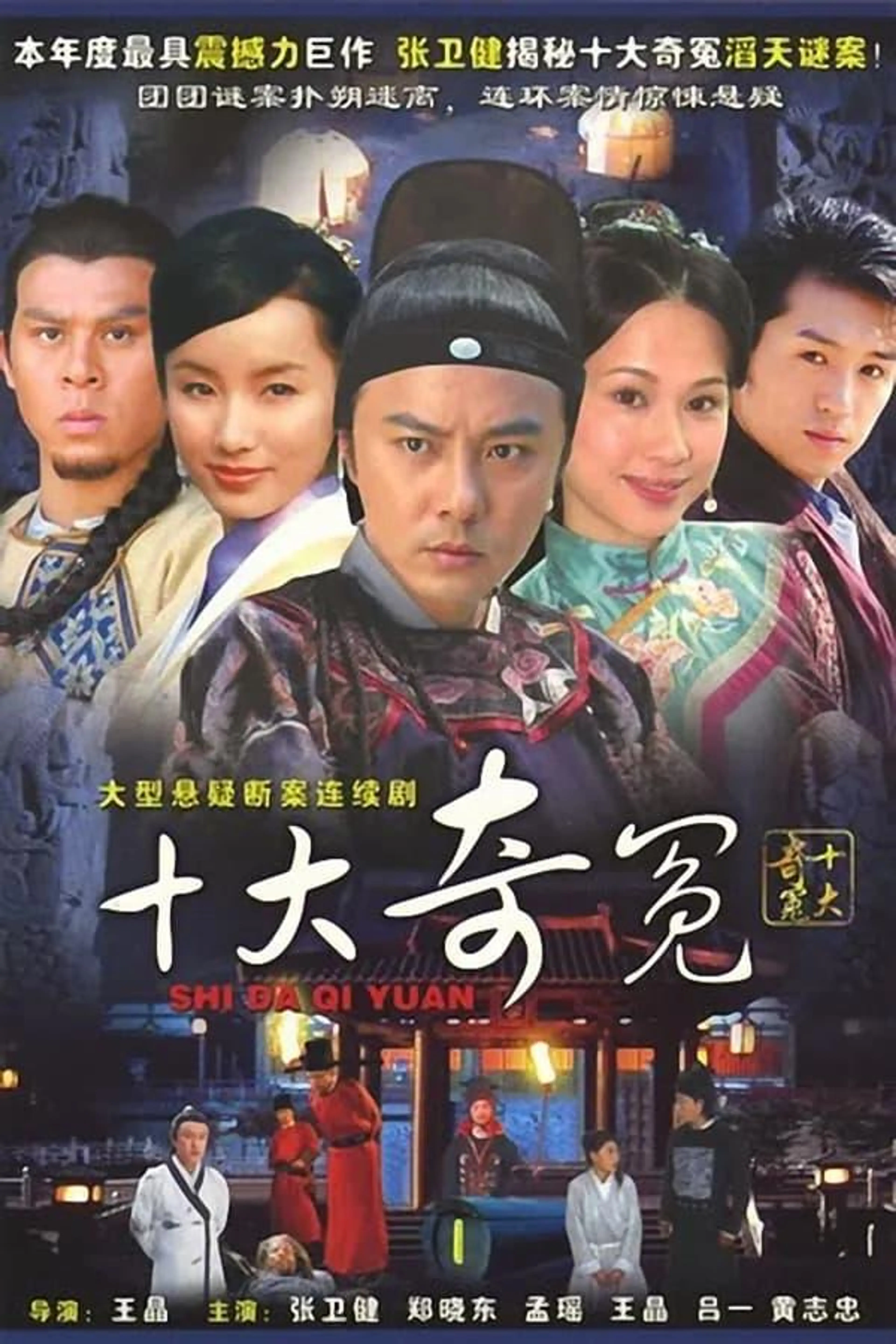 Shi Da Qi Yuan Season 1