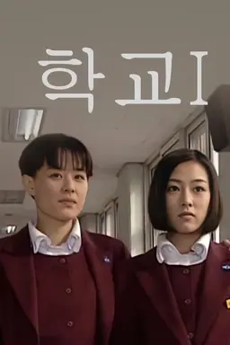 School Season 1