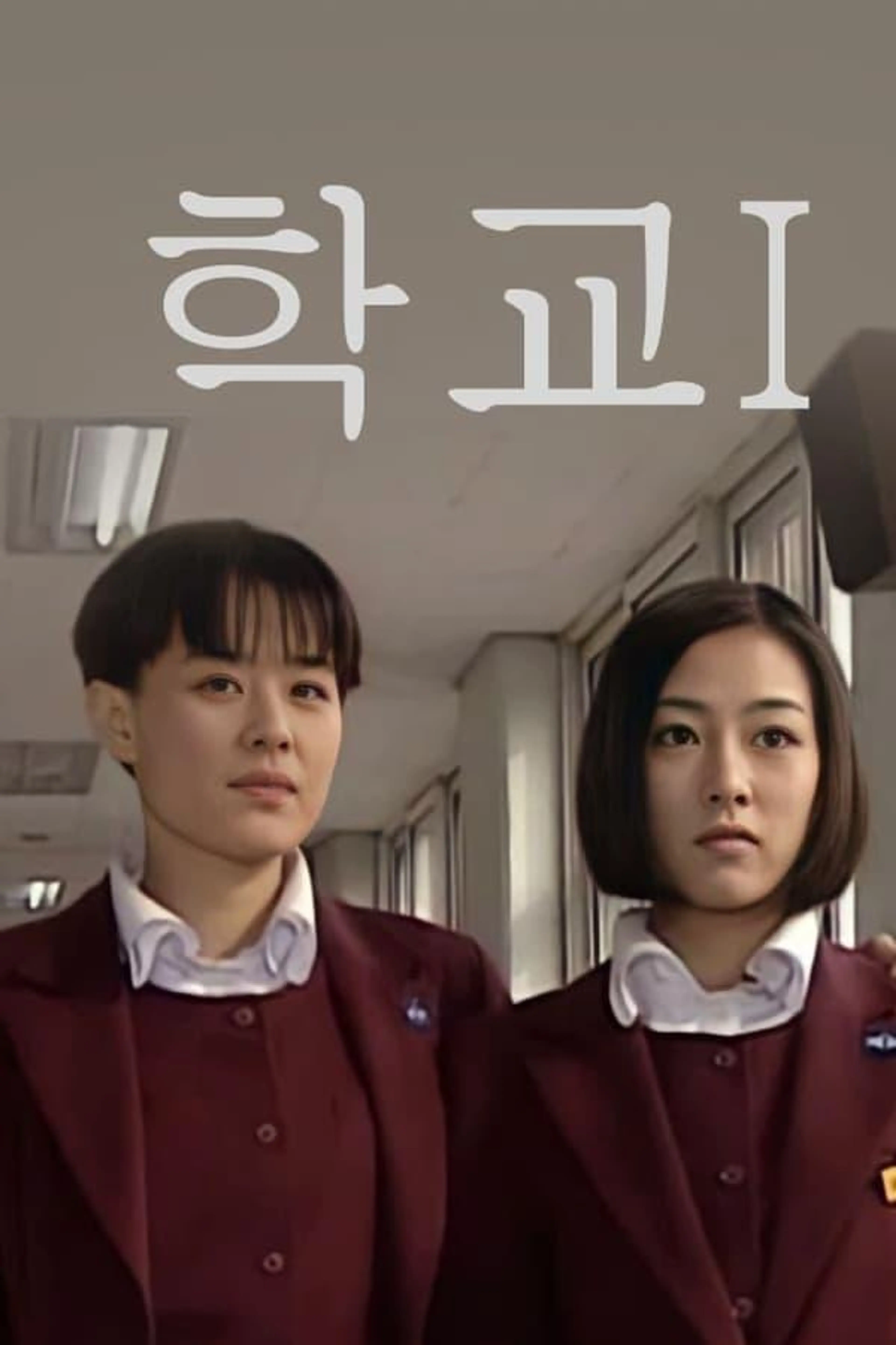 School Season 1