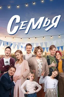 Family Season 2
