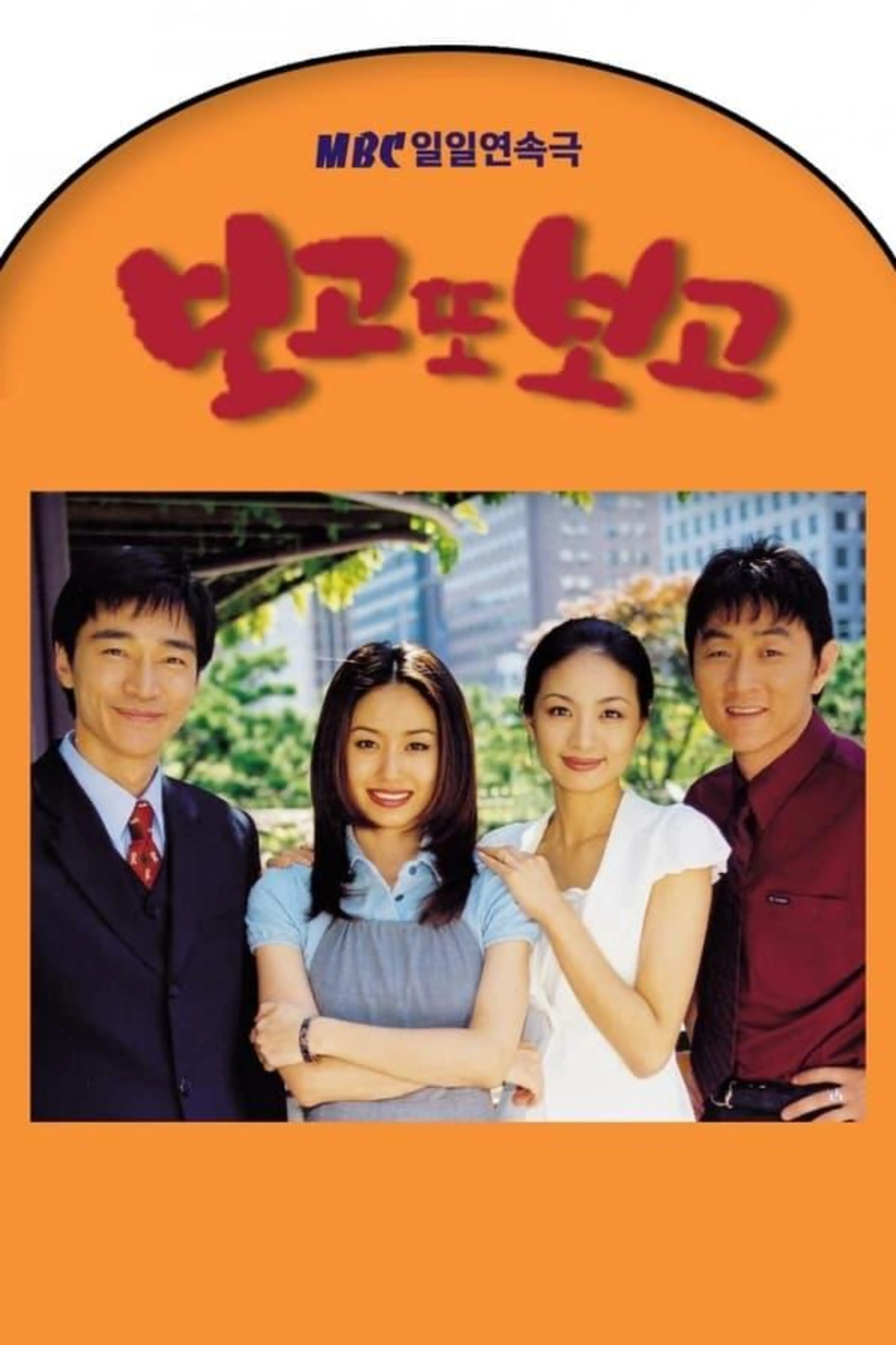 See and See Again Season 1