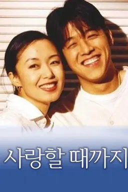 Until We Fall in Love Season 1