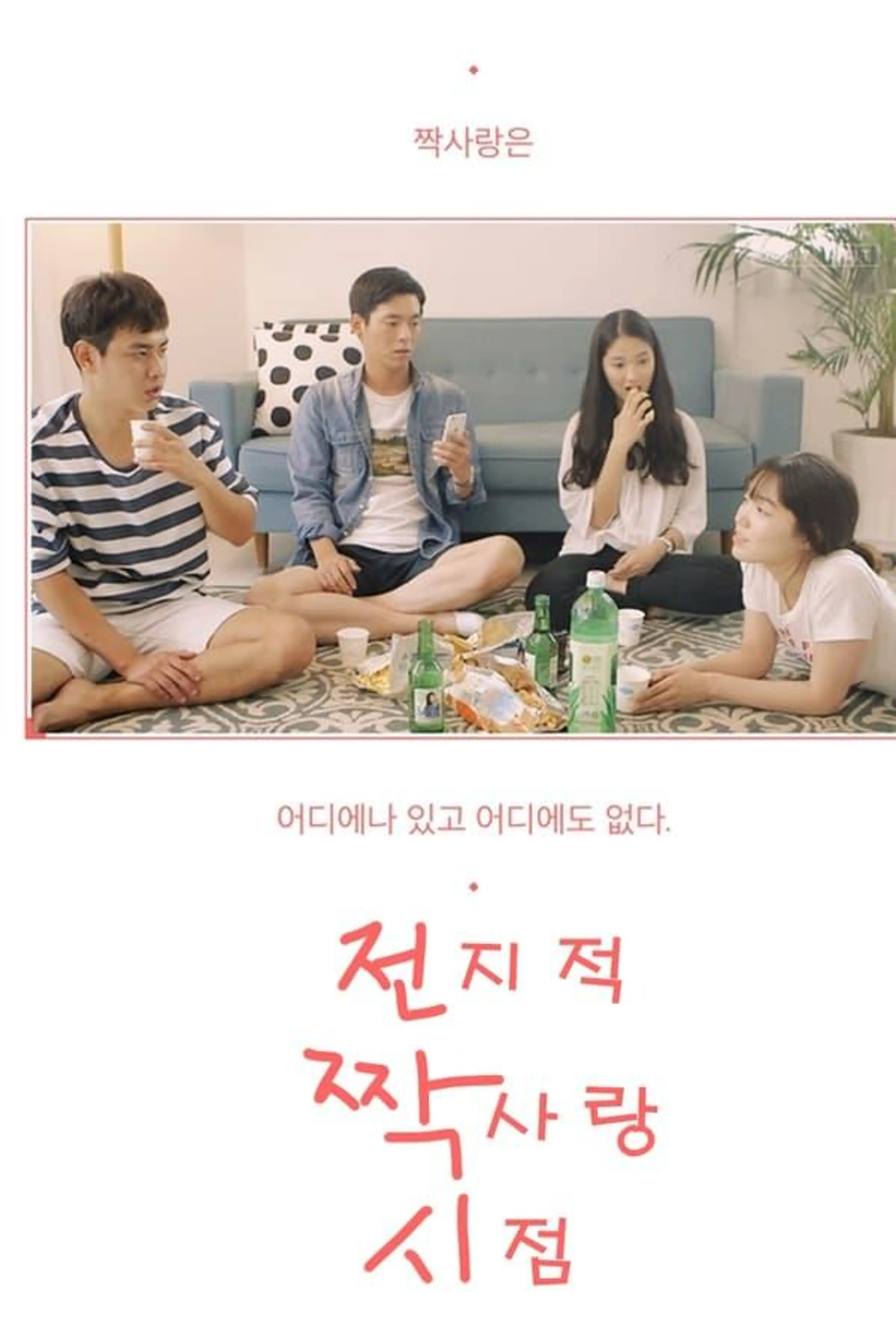 Secret Crushes Season 3