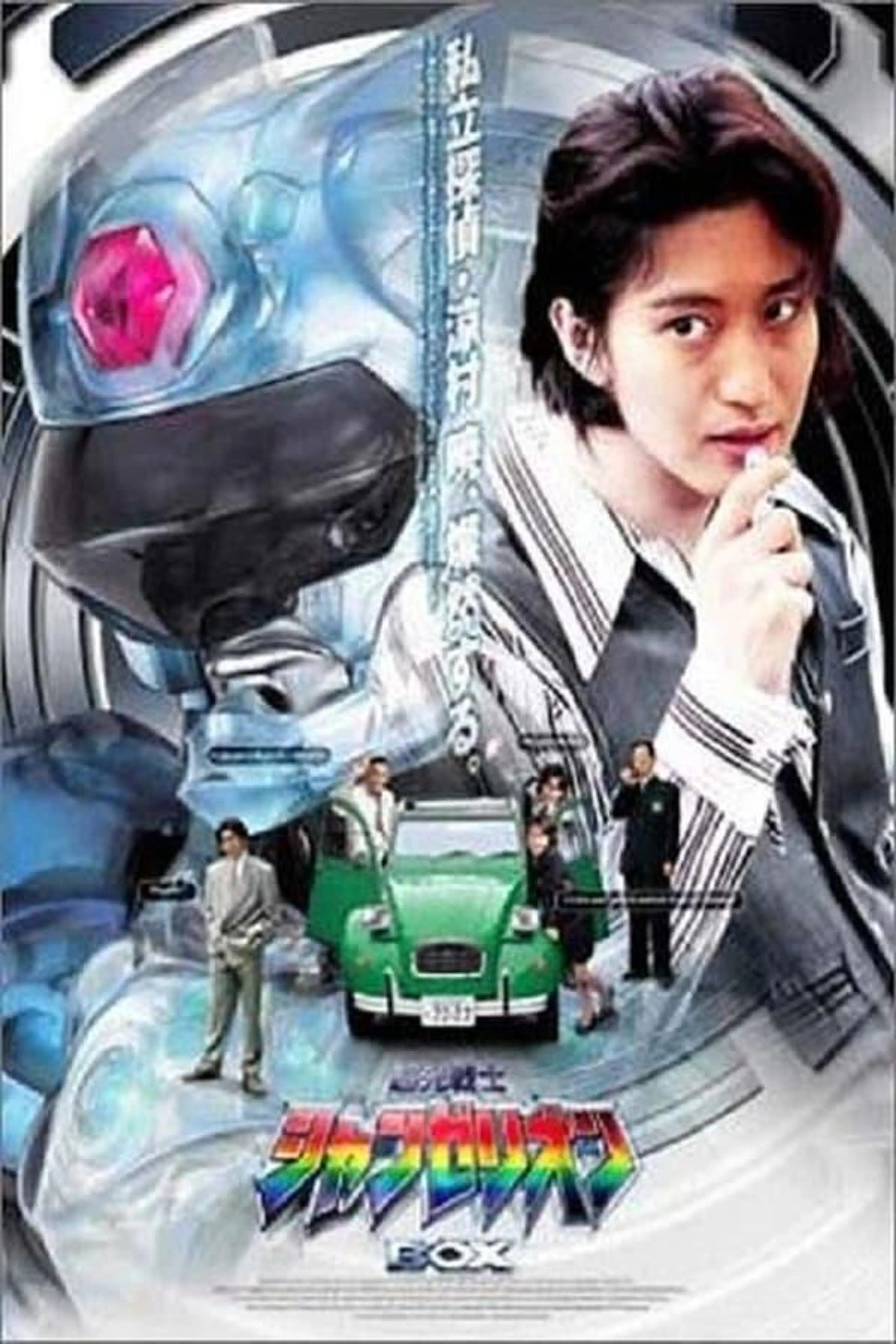 Choukou Senshi Changerion Season 1