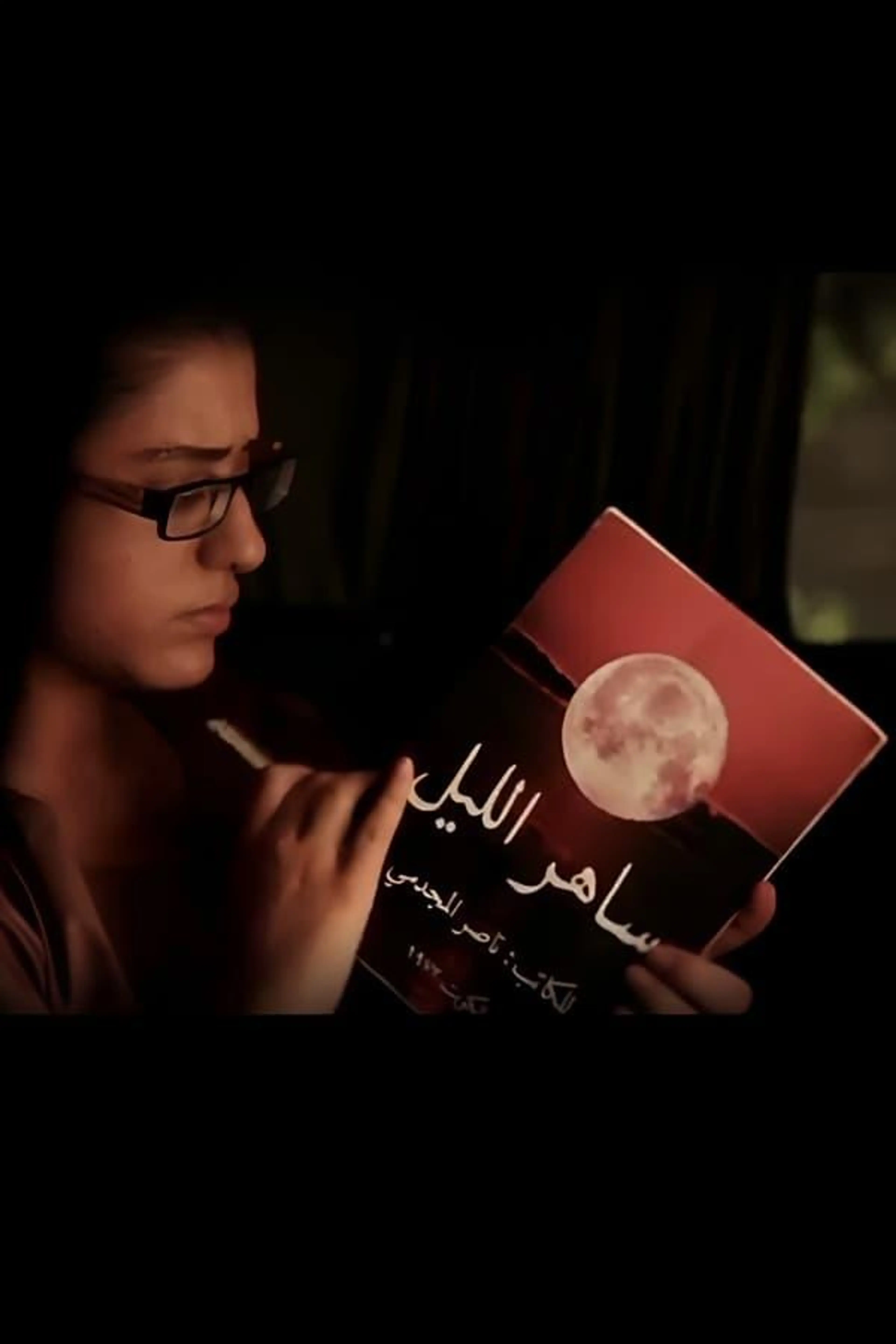 Saher Al-Liel Saher Al-Liel
