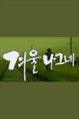 Winter Traveler Season 1