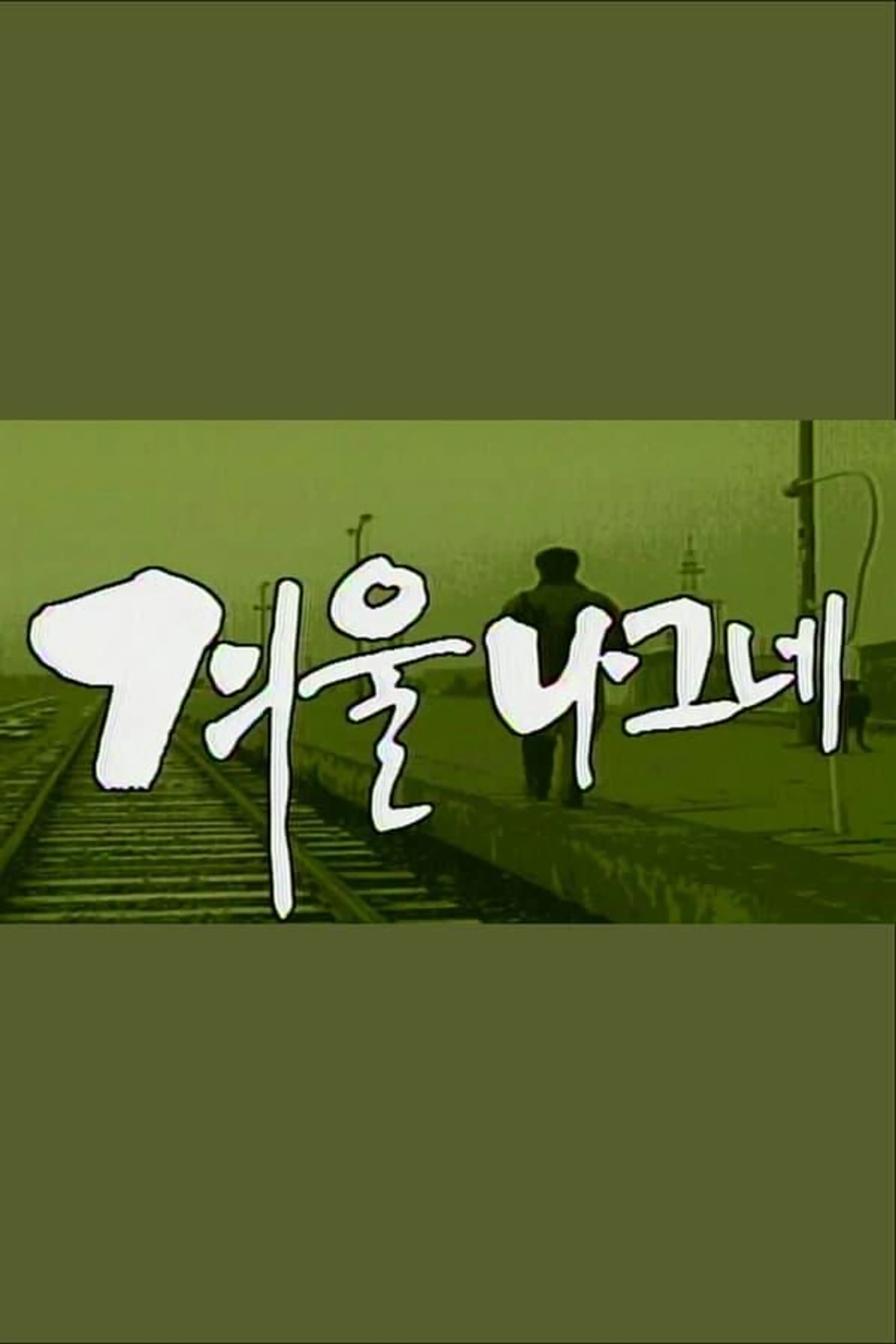 Winter Traveler Season 1