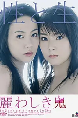 麗わしき鬼 Season 1