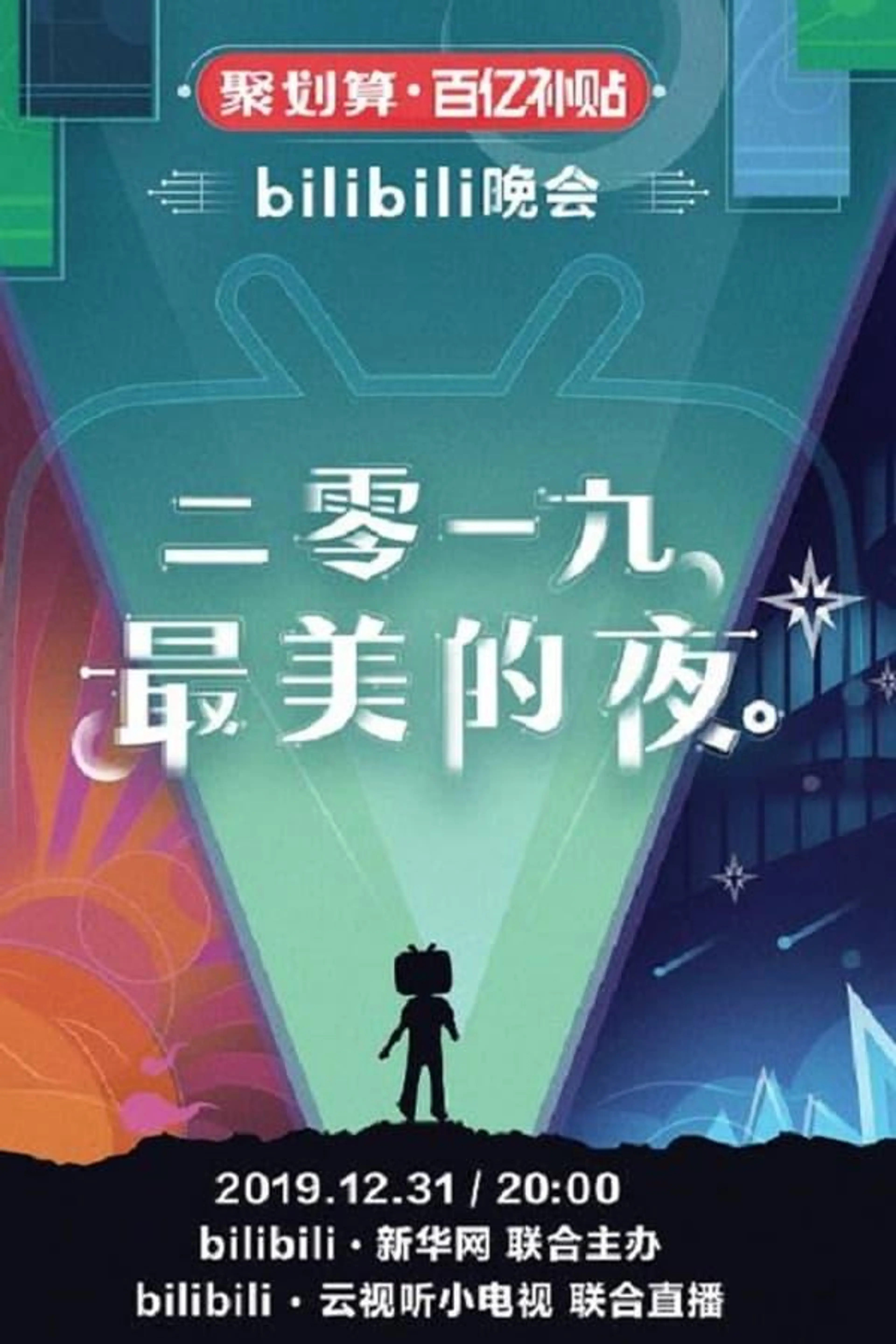 Bilibili 最美的夜 Season 2