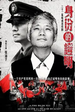 Proof of Identity Season 1