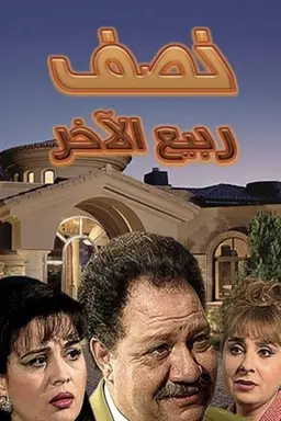Rabiaa's Other Half Season 1