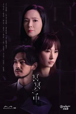 Inevitable Season 1
