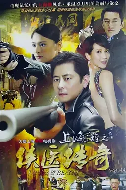 Shanghai Legend Season 1