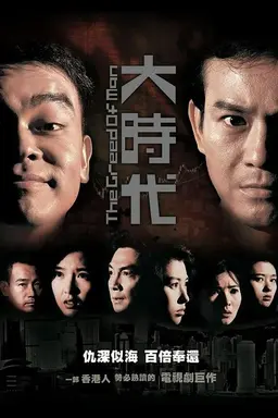 The Greed of Man Season 1