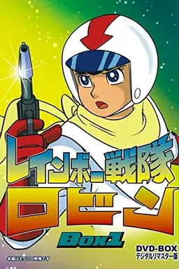 Rainbow Sentai Robin Season 1