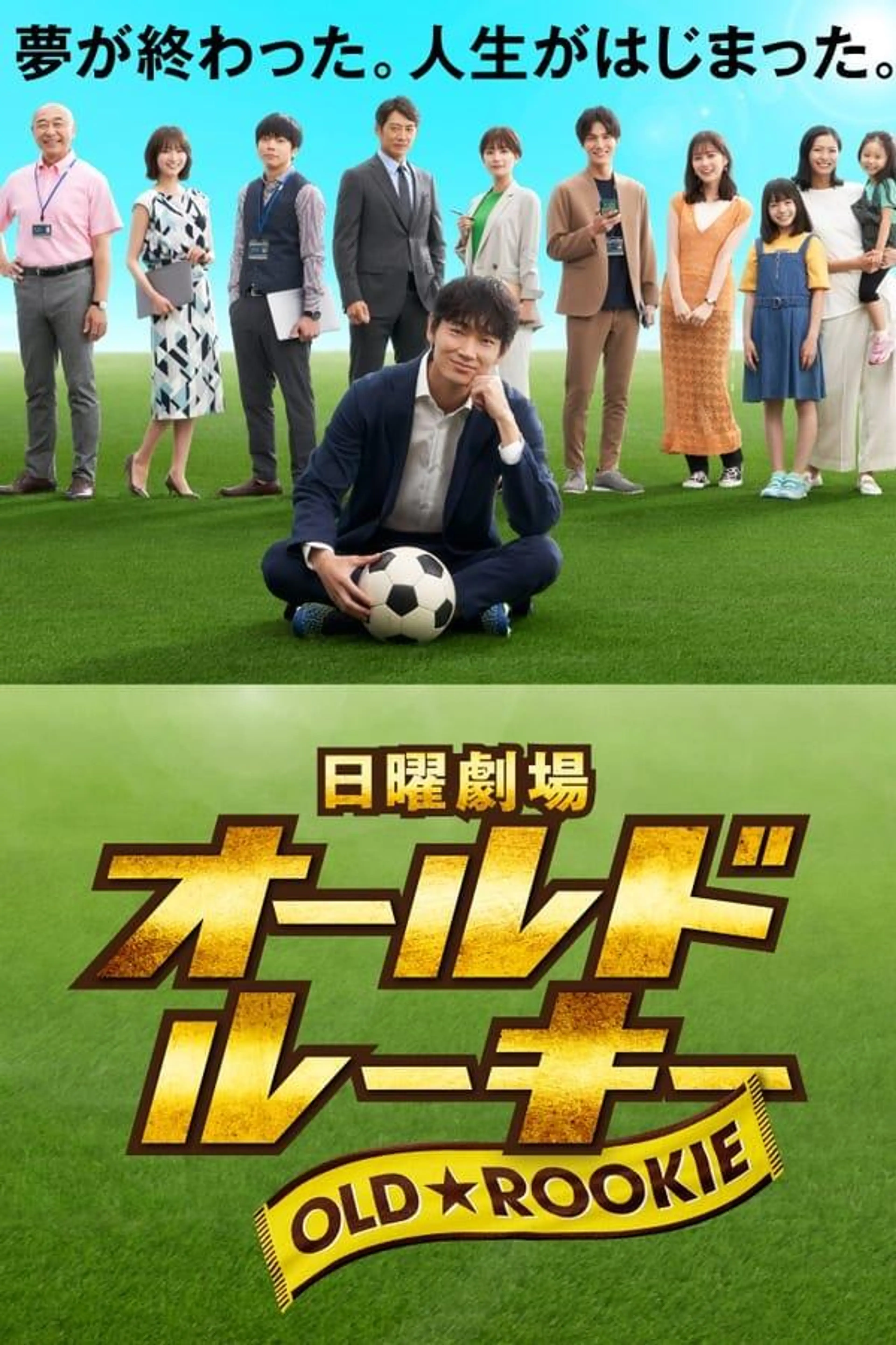 The Old Dog, New Tricks? Season 1
