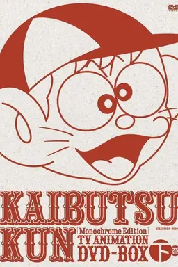 Kaibutsu-kun Season 1