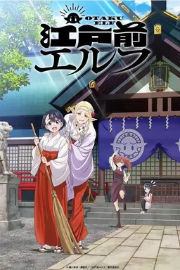Otaku Elf Season 1