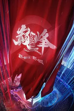 We Are the Champions Season 1