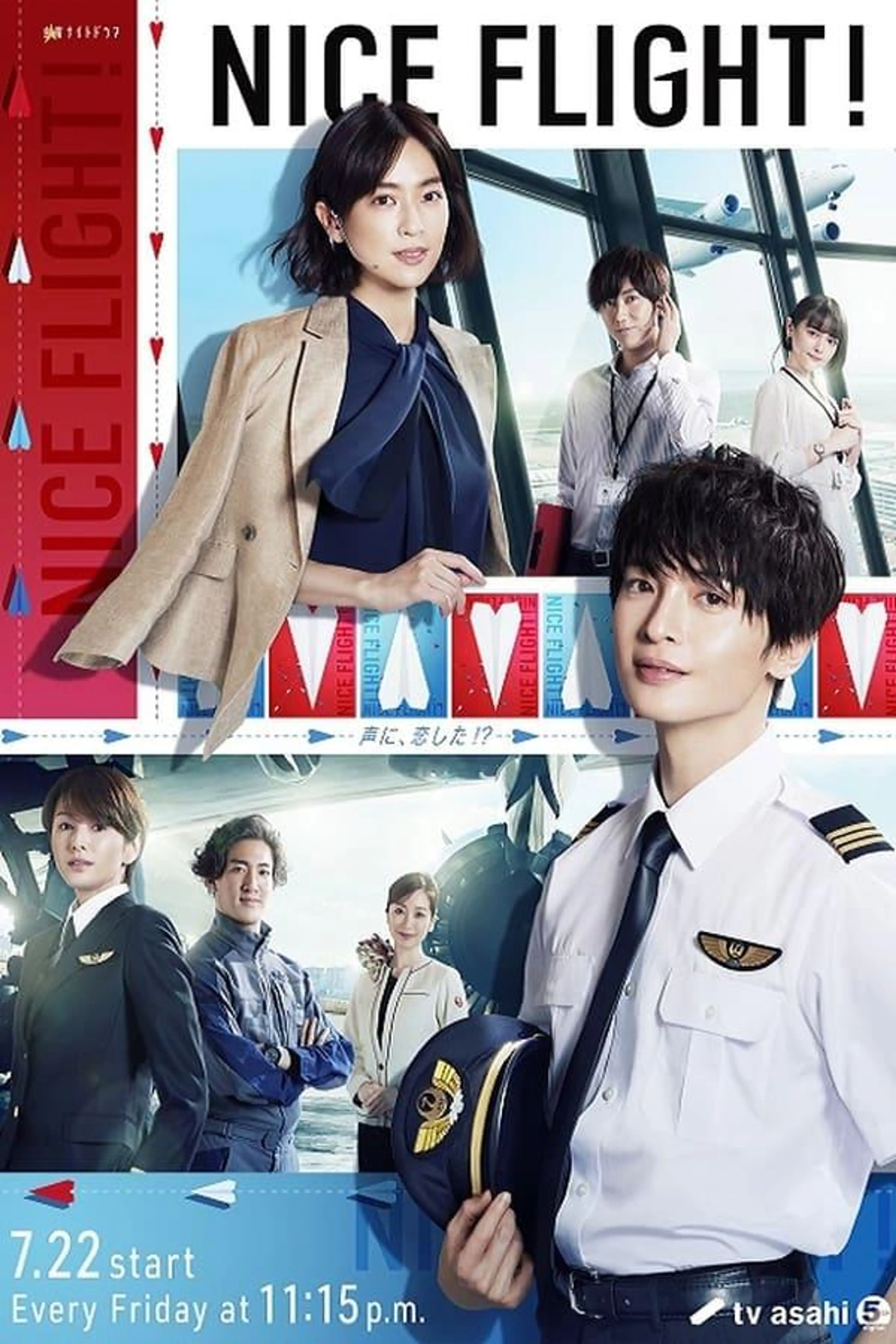 NICE FLIGHT! Season 1