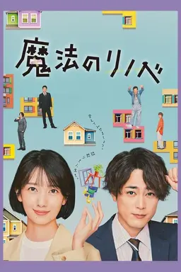 Renovation Like Magic Season 1