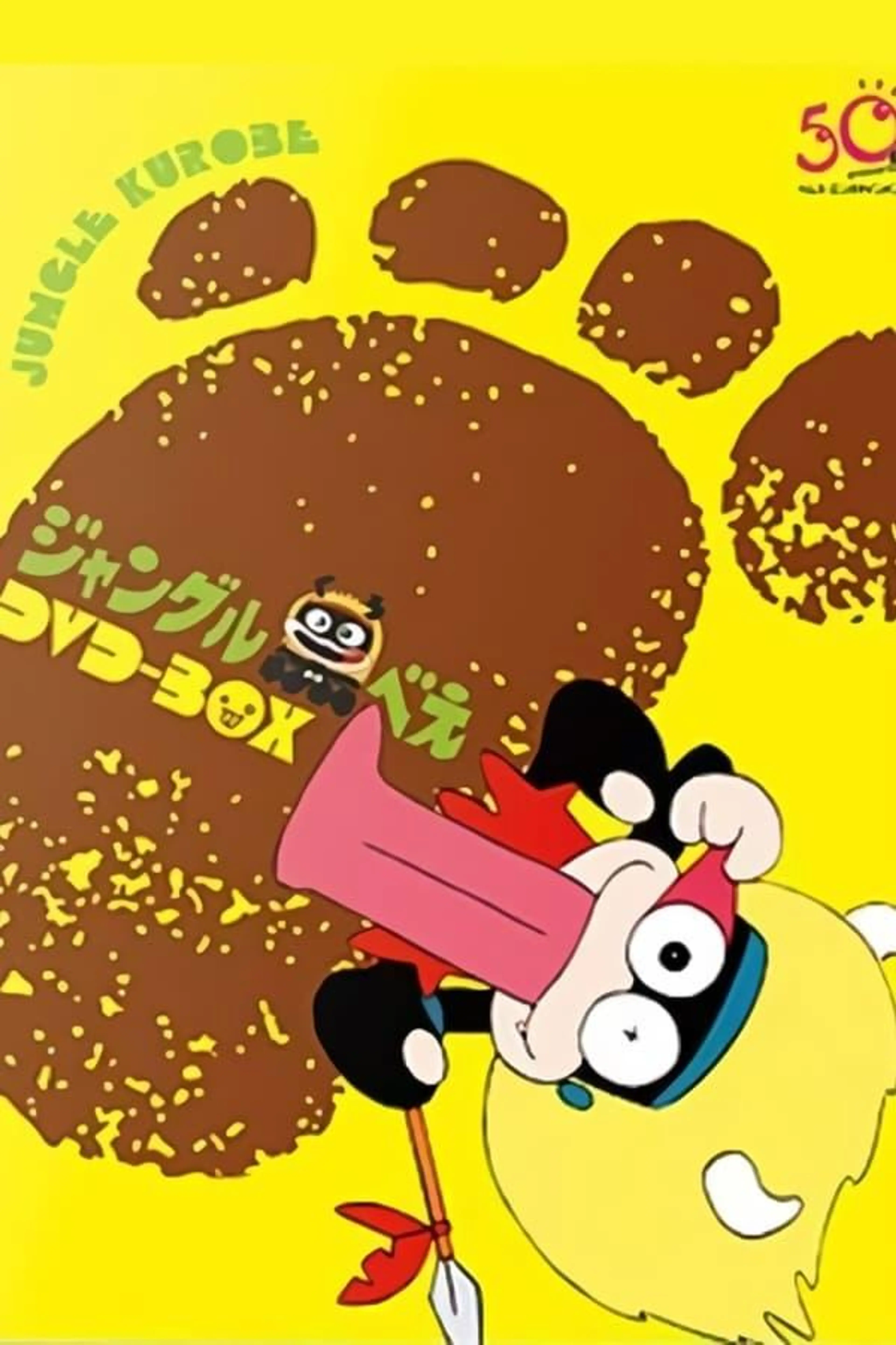 Jungle Kurobee Season 1