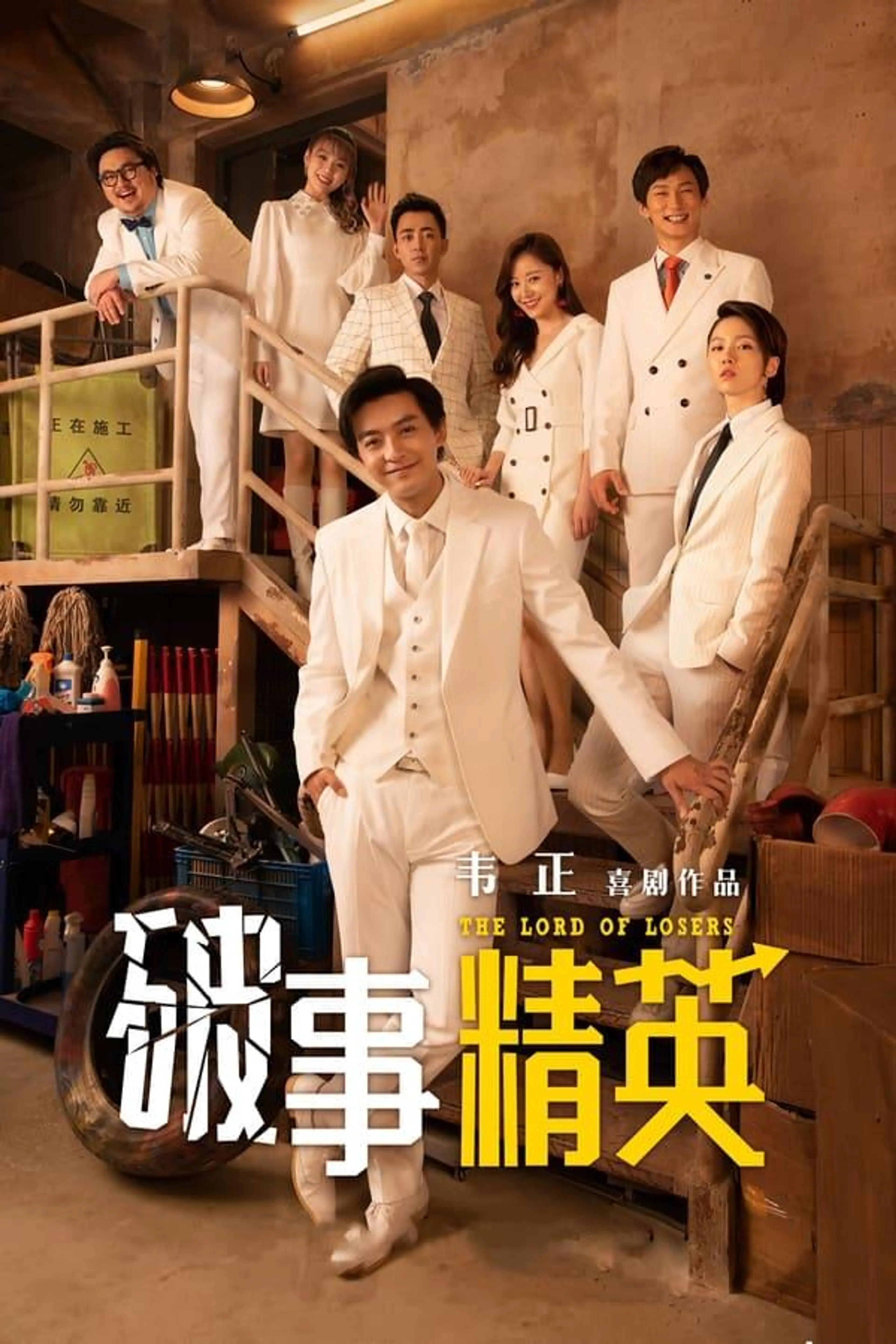 The Lord of Losers Season 2