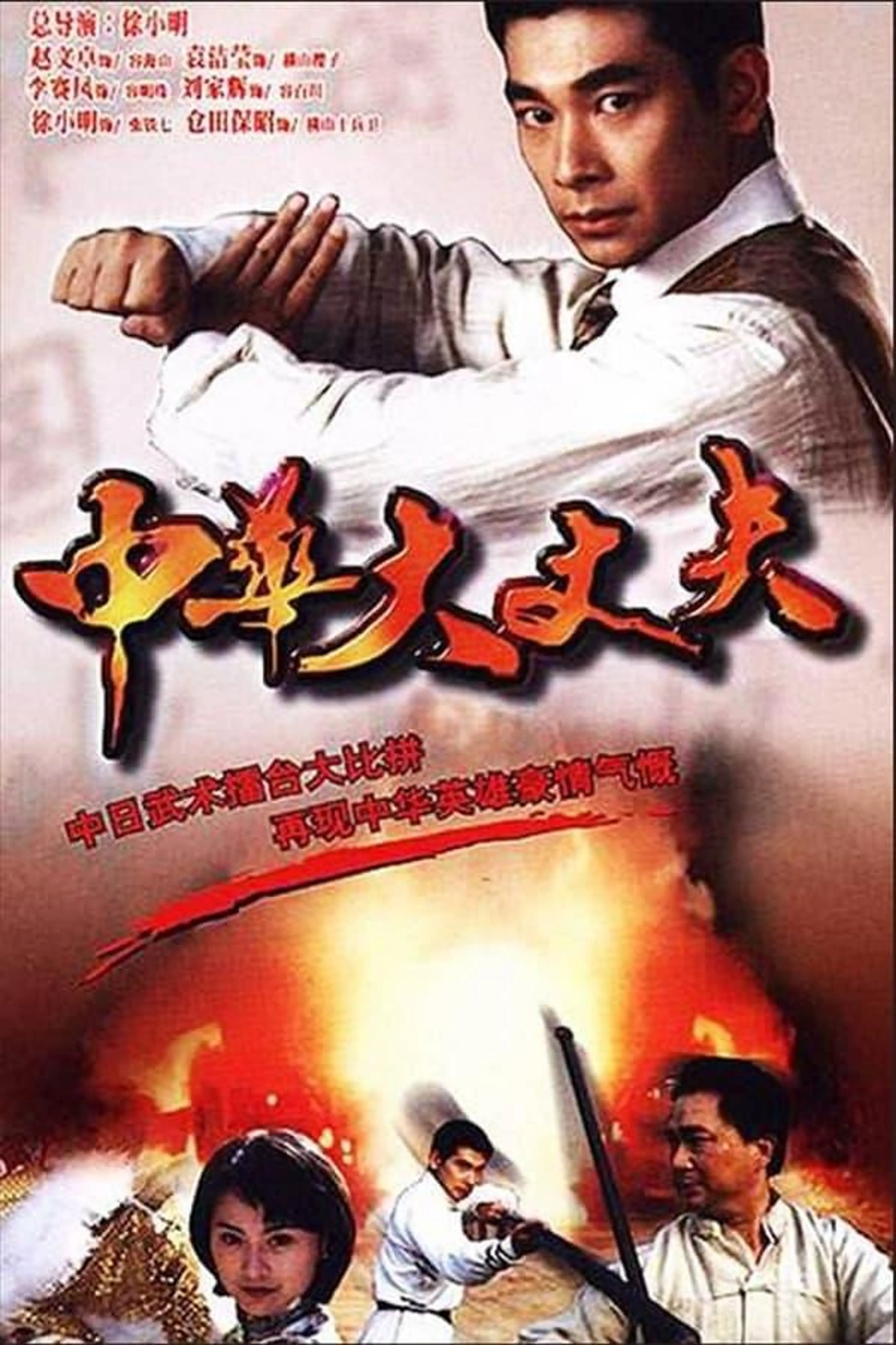 Fist Of Hero Season 1