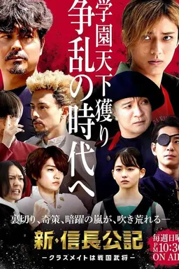 The New Chronicle of Lord Nobunaga: Classmates are Warriors Season 1