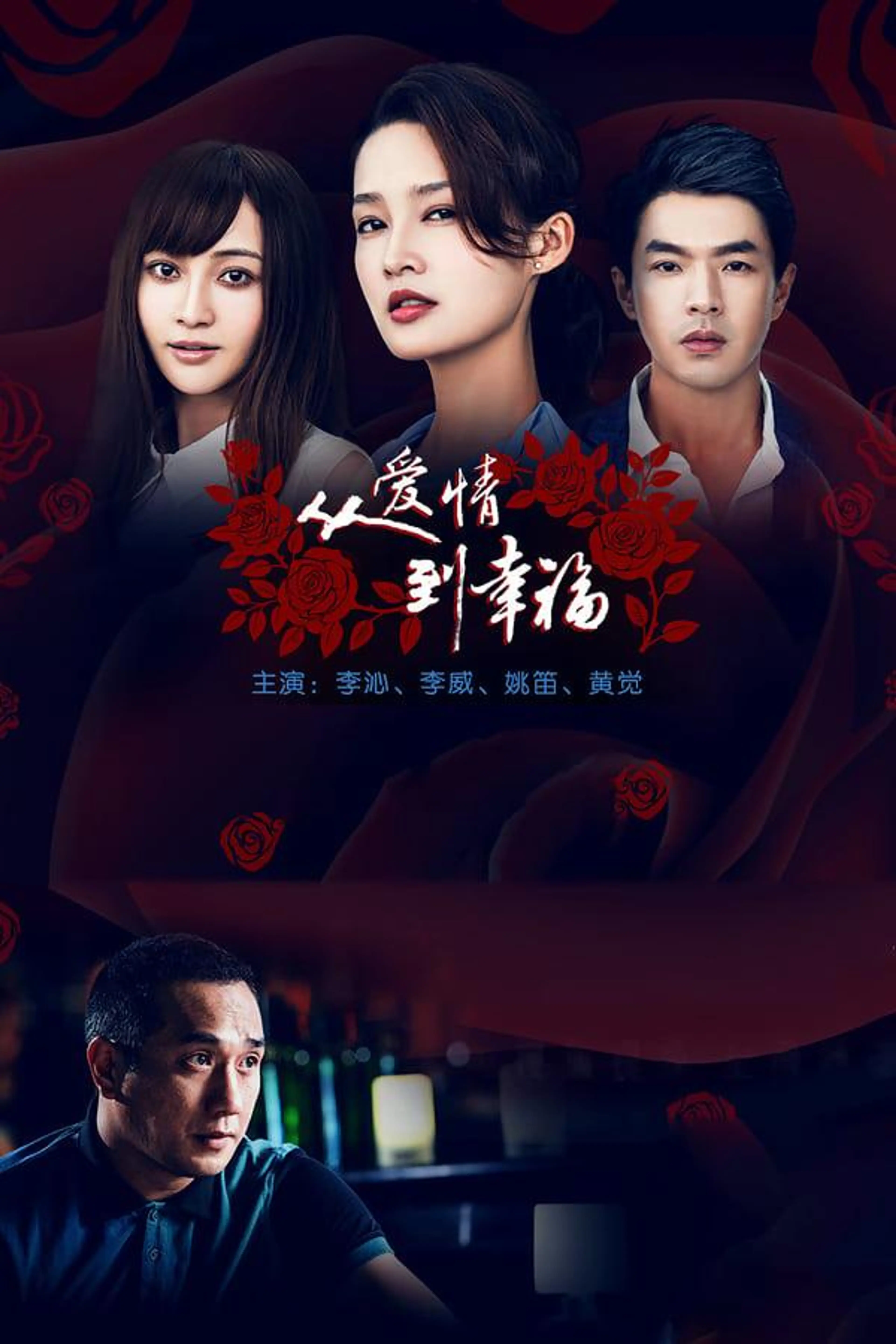 From Love to Happiness Season 1