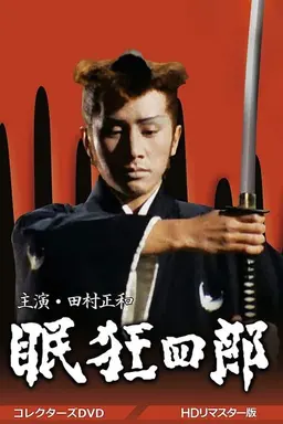 Nemuri Kyoshiro Season 1