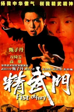 Fist of Fury Season 1