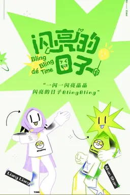 Bling Bling De Time Season 2