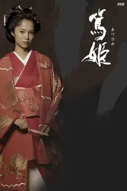 Atsuhime Season 1