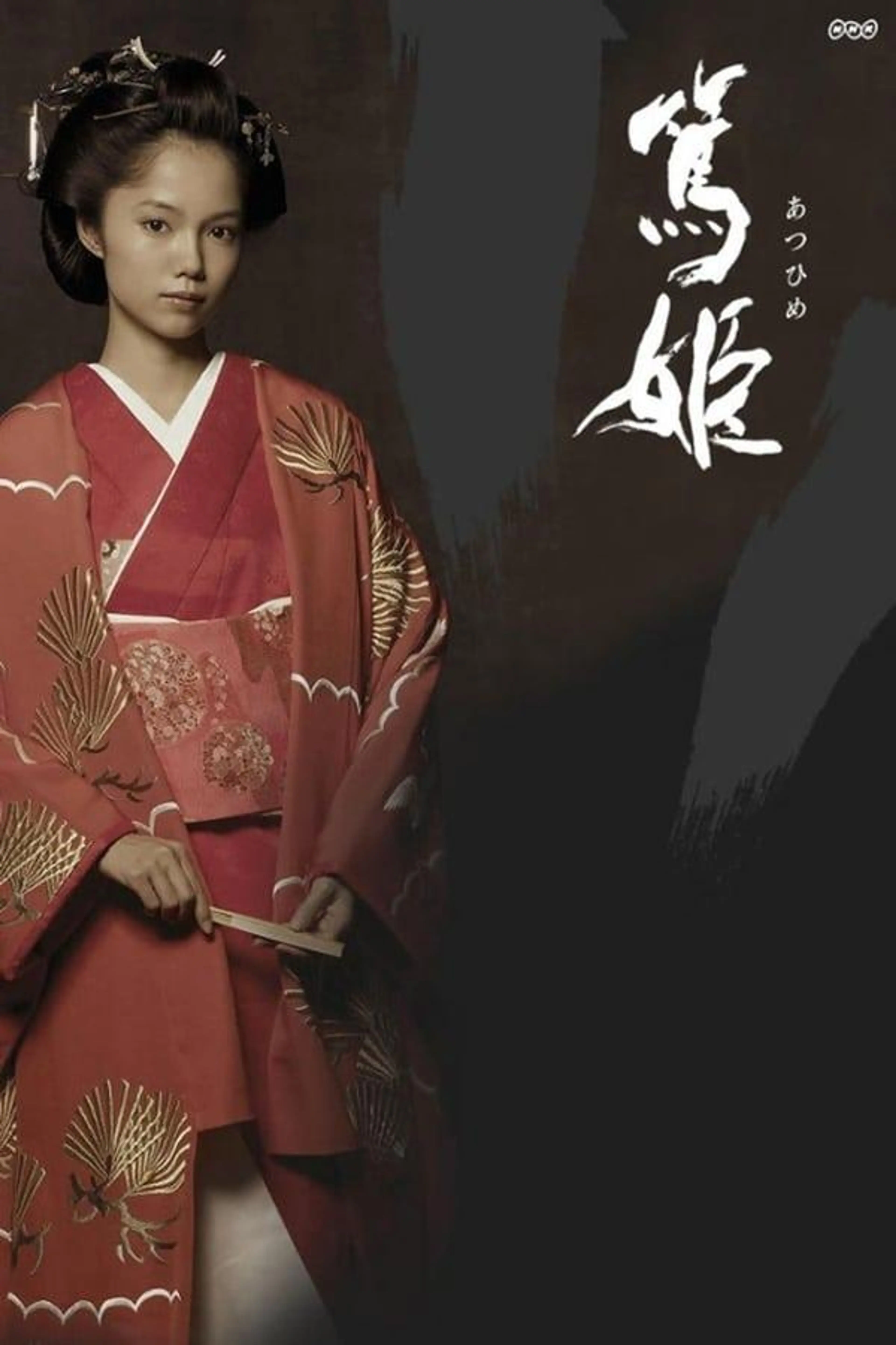 Atsuhime Season 1