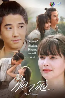 Bad Romeo Season 1