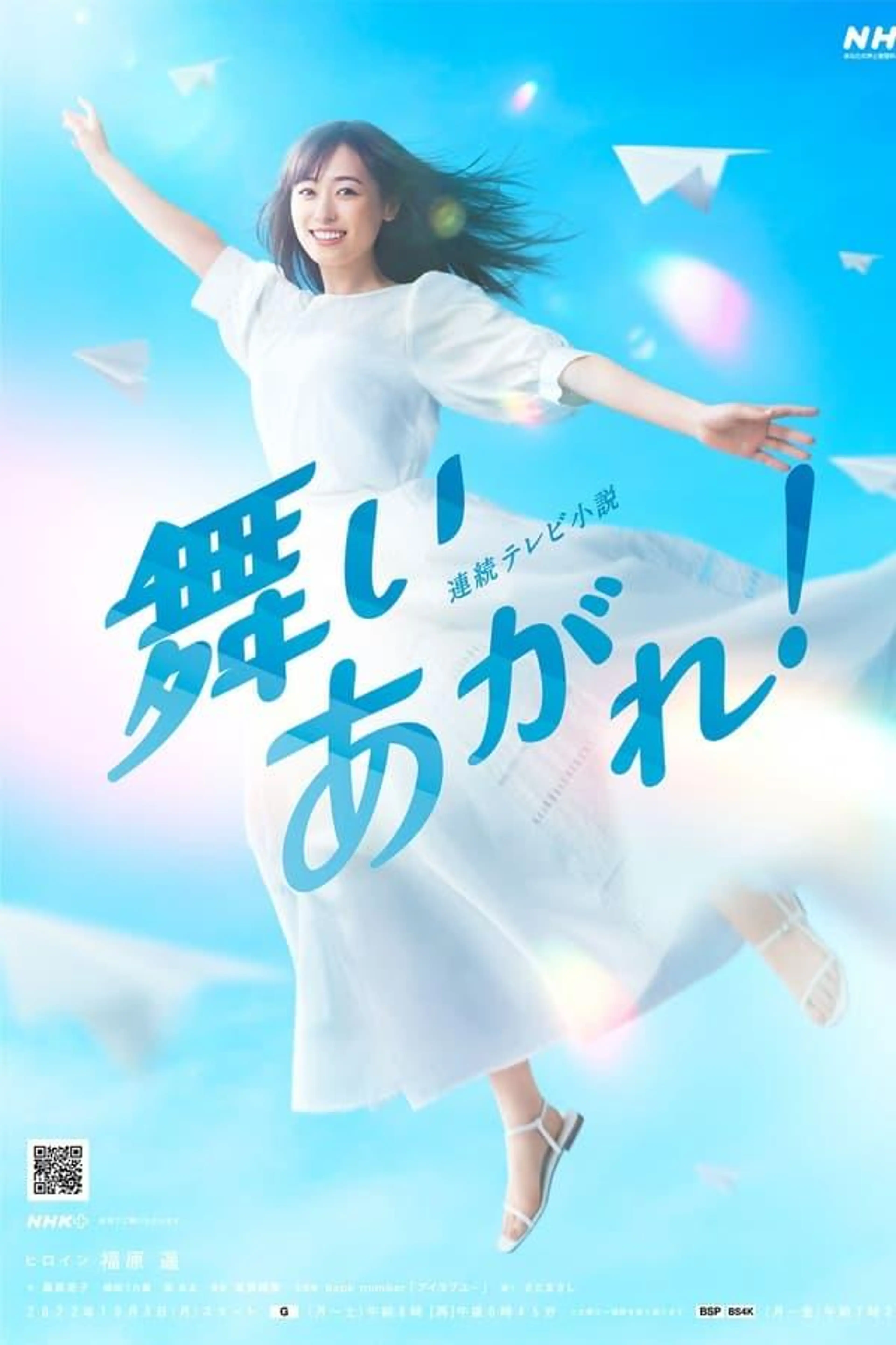Soar High! Season 1