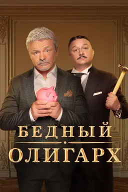 Poor Oligarch Season 2