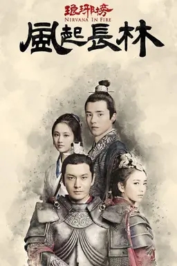 Nirvana in Fire 2 Season 1