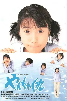 Yanchakure Season 1