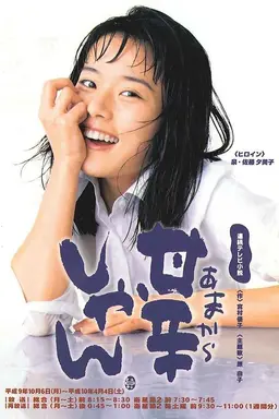 Amakarashan Season 1