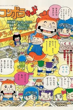Konpora Kid Season 1