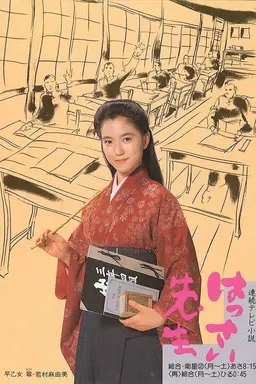 Hassai Sensei Season 1