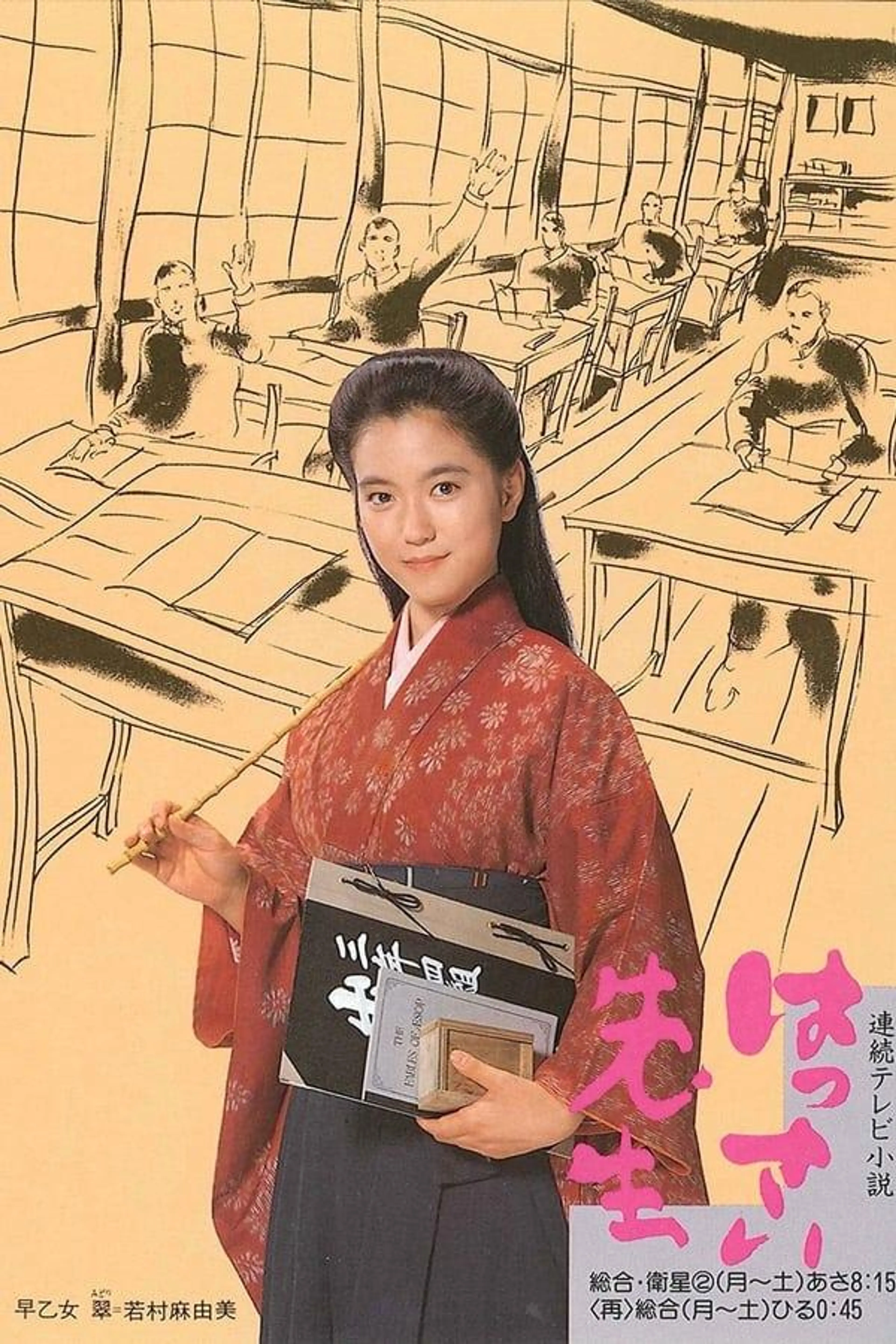 Hassai Sensei Season 1